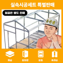 직영홍선생 박공형 농막 실속시공세트 특별판매
