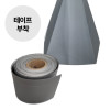 테이프 부착 플라스틱 유바 (열교차단 Ubar)