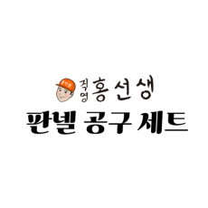 [직영홍선생] 판넬 공구 세트