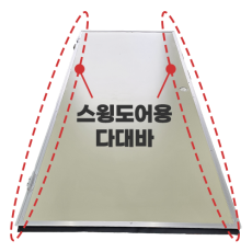 스윙도어용 알루미늄 다대바(측면바) L6300